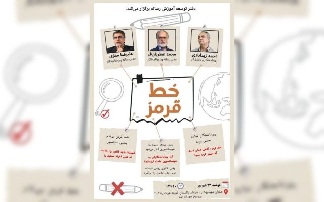 نشست تخصصی «خط قرمز در مطبوعات و رسانه‌ها» برگزار می‌شود
