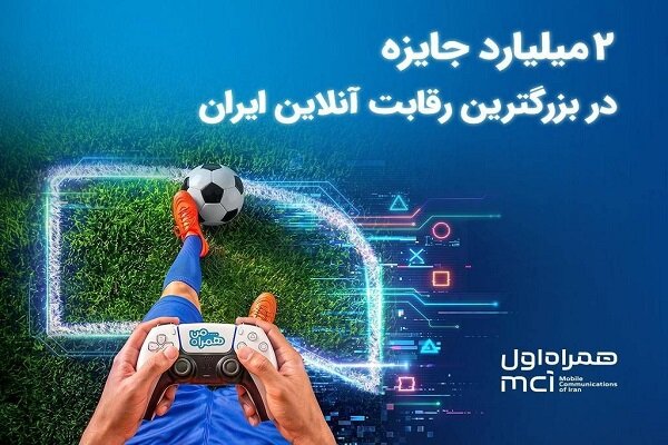 ۲ میلیارد تومان جایزه برای بزرگترین نبرد گیمرهای ایران