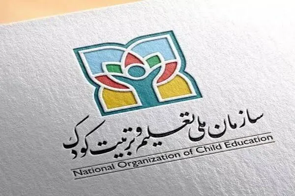 معرفی بسته‌های تربیت و یادگیری ارزیابی‌شده کودکستان‌ها برای سال تحصیلی جدید