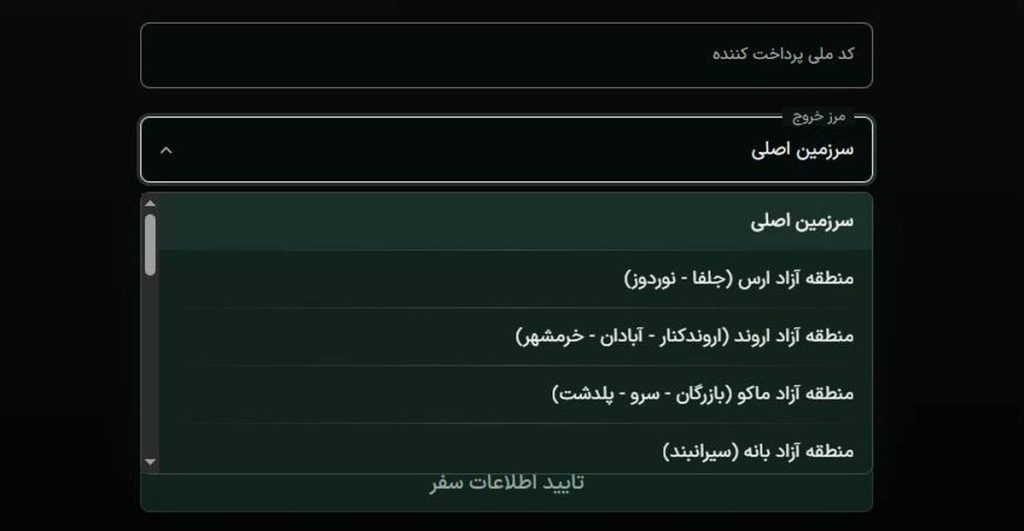 عوارض خروج مسافران مستقیماً به حساب سازمان‌های مناطق آزاد واریز می‌شود