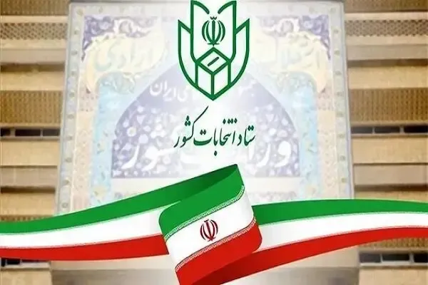 نحوه برگزاری انتخابات تناسبی شورا‌های اسلامی کشور تبیین شد