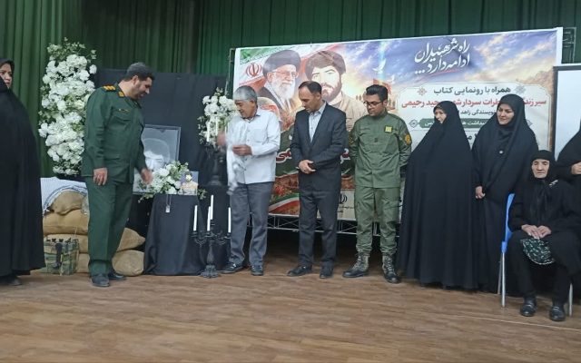 یادواره سردار شهید مجید رحیمی در نقده برگزارشد