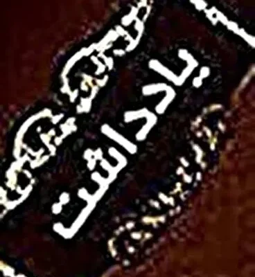 جنگ شناختی دشمن از تسخیر ذهن تا شکستن اراده