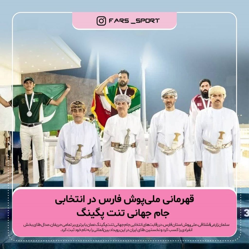 قهرمانی ملی پوش فارس در انتخابی جام جهانی اسب سواری