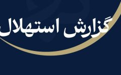 امروز یکشنبه نخستین روز ماه ربیع‌الثانی است