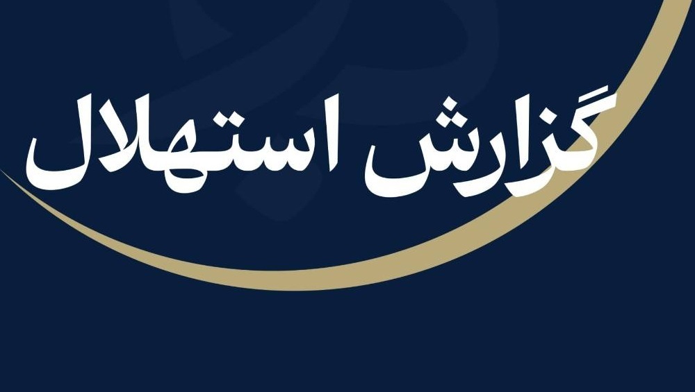 امروز یکشنبه نخستین روز ماه ربیعالثانی است