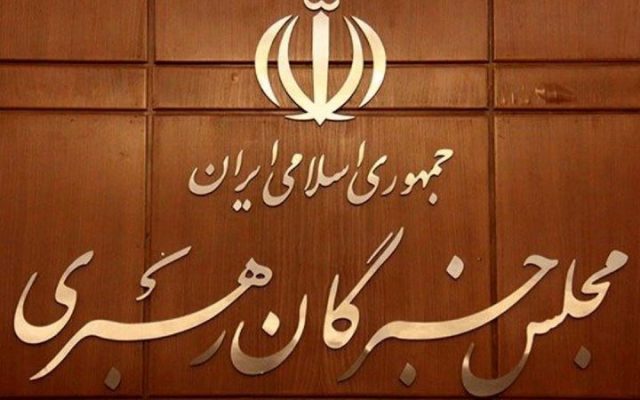 مجلس خبرگان: هر سخن تفرقهافکنانه در شرایط جنگی جرم است، به ویژه سخنان اخیر درباره رفراندم و صلح شرافتمندانه، به معنای تسلیم در برابر دشمن و تشویش افکار عمومی و جرمی نابخشودنی است
