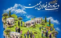 فراخوان ثبت دستاوردهای فعالان حوزه جمعیت و خانواده