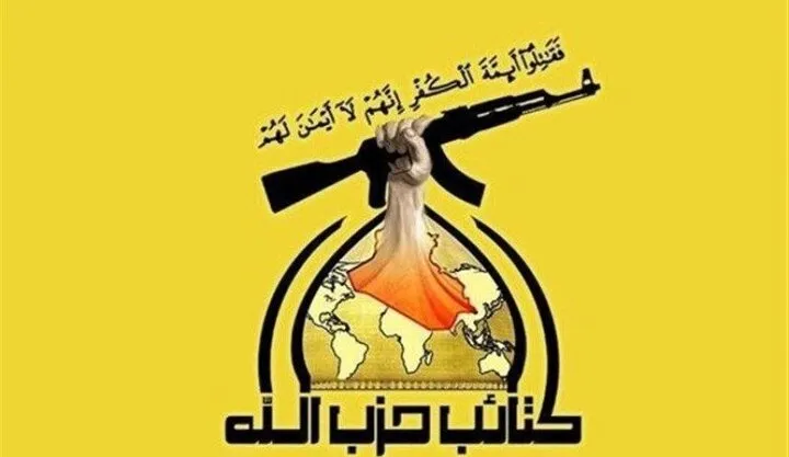 استفتاء کتائب حزبالله عراق درباره حکم شرعی همکاری با محاصره ایران