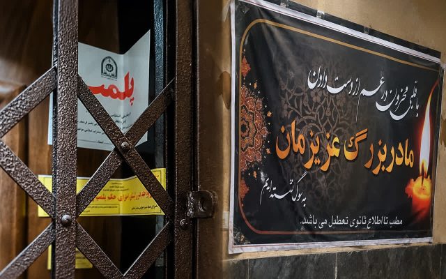 استفاده از بنر تسلیت برای پنهان کردن پلمب مطب دندانپزشکی