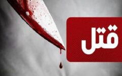 ماجرای نزاع و درگیری مرگبار میان ۲ تبعه افغانستانی در نوشهر