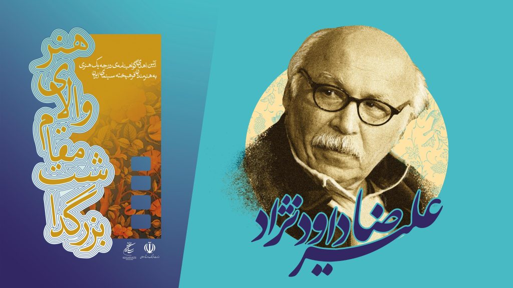 اهدای گواهینامه درجه یک هنری به علیرضا داودنژاد در سازمان سینمایی