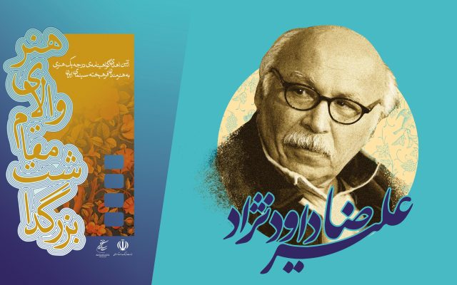 اهدای گواهینامه درجه یک هنری به علیرضا داودنژاد در سازمان سینمایی