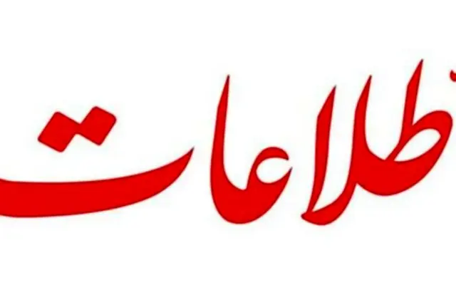 واکنش روزنامه اطلاعات به تجمع اعتراضی مقابل منزل حسن روحانی