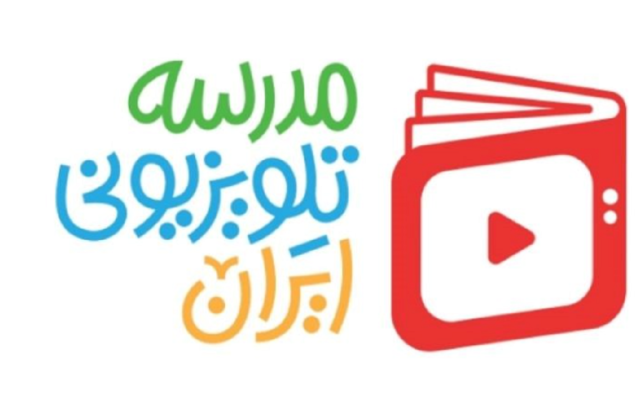 راه اندازی «مدرسه تلویزیونی ایران» از آبان