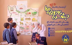 برپایی ۱۱۰ پایگاه «جشن عاطفه‌ها» در کرمانشاه
