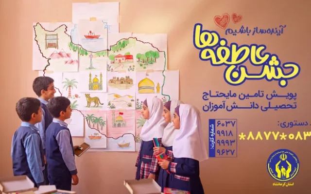 برپایی ۱۱۰ پایگاه «جشن عاطفه‌ها» در کرمانشاه