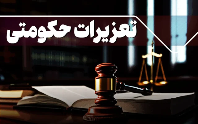 محکومیت متخلف فروش ذرت خارج از ضوابط تعیینی دولت در لرستان