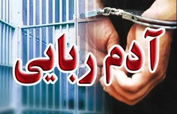از آدم‌ربایی مأمورنما‌ها تا جراحی بینی پزشک قلابی