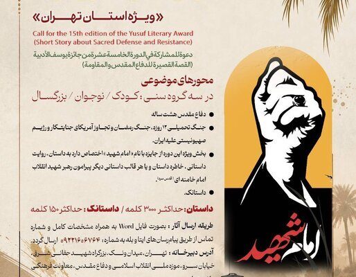 انتشار فراخوان پانزدهمین دوره جایزه ادبی یوسف