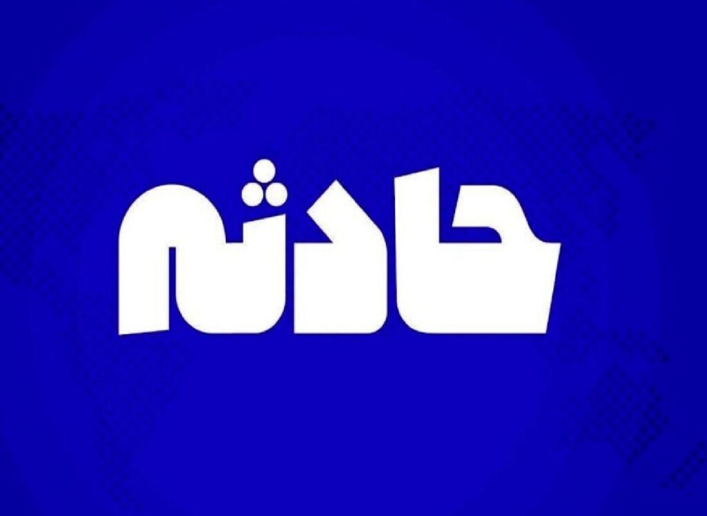 حادثه دلخراش برای کارگر ۴۷ ساله در یک واحد صنعتی دلیجان
