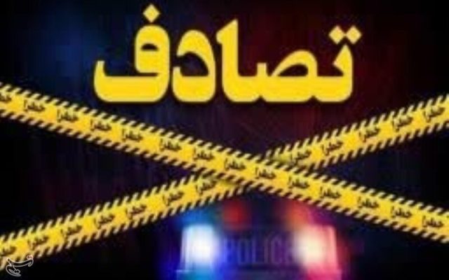 تصادف امروز خراسان شمالی ۲۲ شهریور ۱۴۰۵؛ ۴ نفر کشته و ۲ نفر مصدوم شدند