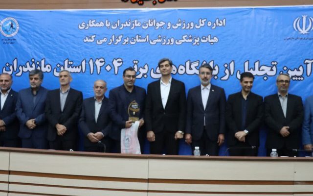 باشگاه‌های برتر ورزشی مازندران معرفی شدند