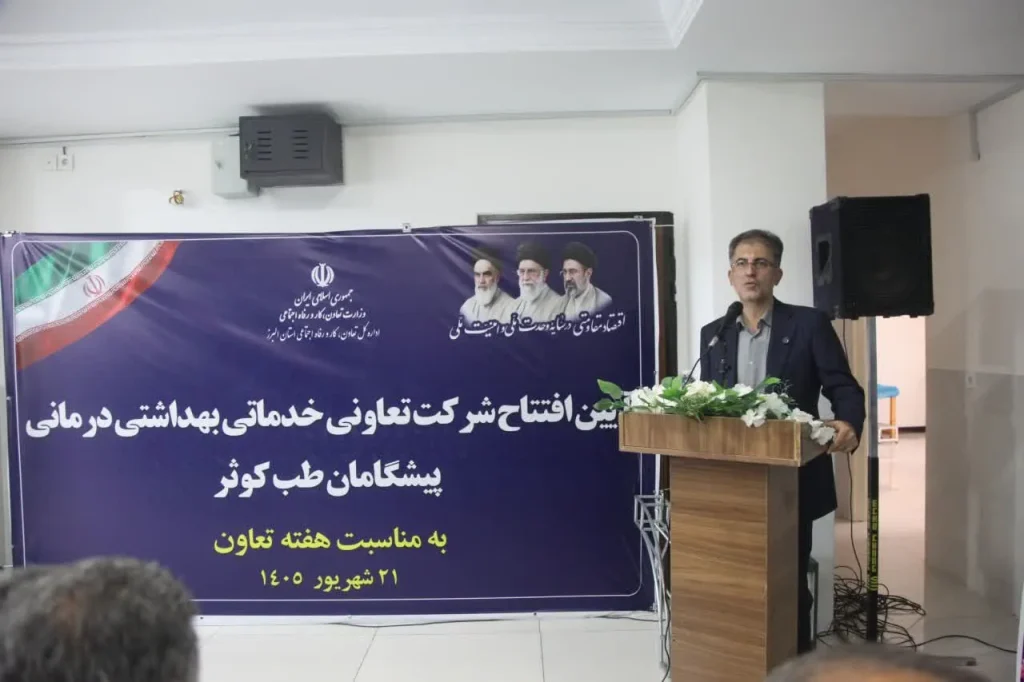 سهم ساوجبلاغ از خدمات درمانی تعاونی به ۵ مرکز رسید