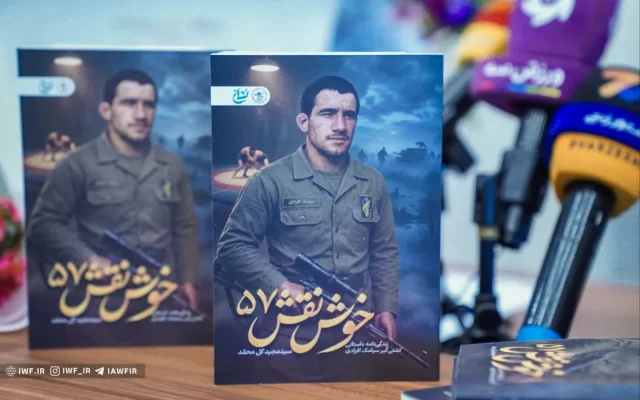 کتاب زندگی شهید کشتیگیر سمنانی رونمایی شد