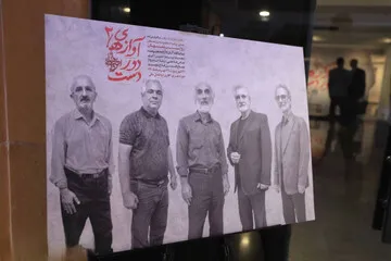 «آواز‌های دوردست ۲» افتتاح شد؛ انعکاسِ فریاد آزادگان در کالبد هنر