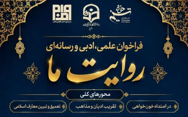 فراخوان ادبی-رسانه‌ای «روایت ما» منتشر شد + پیوند
