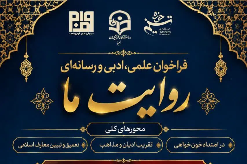 فراخوان ادبی-رسانه‌ای «روایت ما» منتشر شد + پیوند