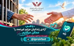 ستاد مردمی دیه کشور بیانیه داد
