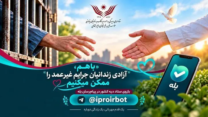 ستاد مردمی دیه کشور بیانیه داد