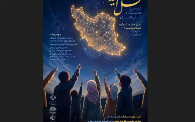 فراخوان دومین جشنواره ملی هنری «نسل امید» در استان قزوین