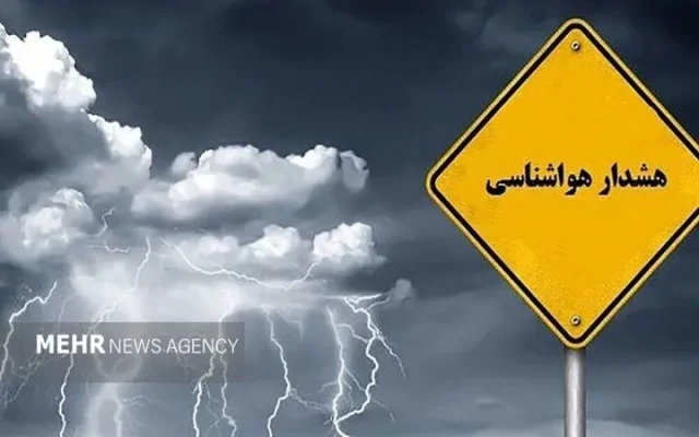 هشدار نارنجی هواشناسی در ۸ استان؛ بارش شدید و سیلاب در راه است