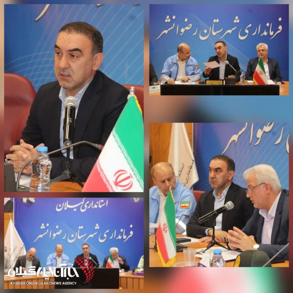 فرماندار رضوانشهر: در زمان بحران هیچ بهانه‌ای برای دستگاه‌های اجرایی پذیرفته نیست