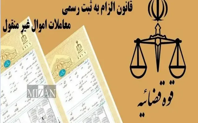 مدیرکل ثبت اسناد تهران: قانون الزام مسیر مطمئن‌تری برای ثبت و ساماندهی معاملات ملکی فراهم می‌کند