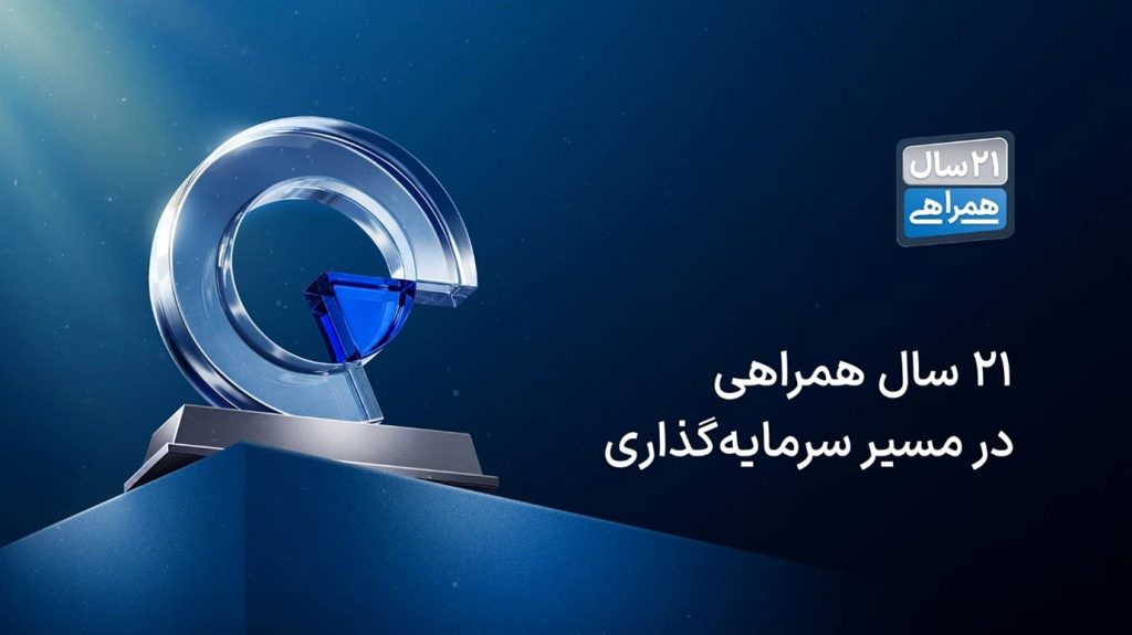 آگاه بیست و یک ساله شد