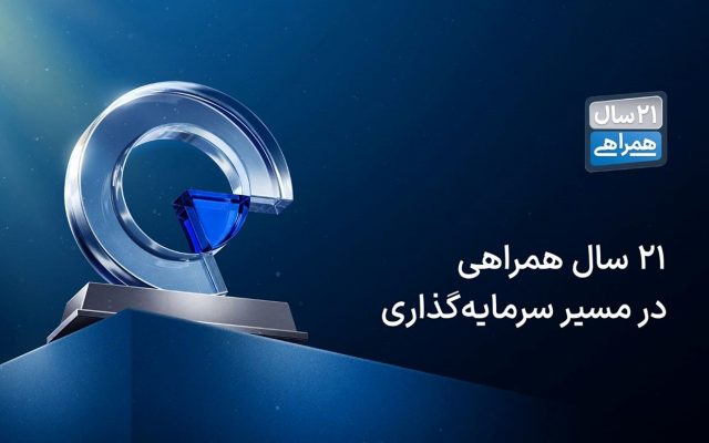آگاه بیست و یک ساله شد