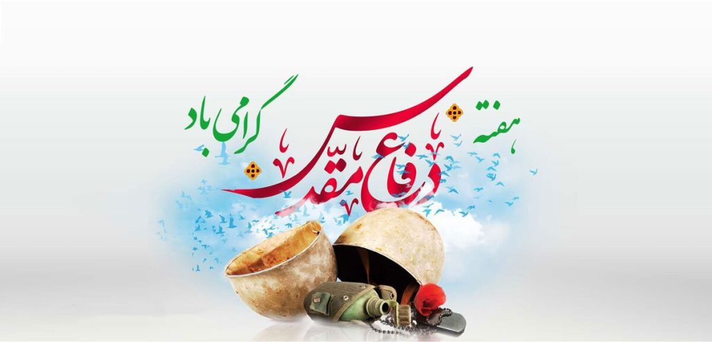 کرمانشاه میزبان ۱۱۹۴ برنامه هفته دفاع مقدس می‌شود