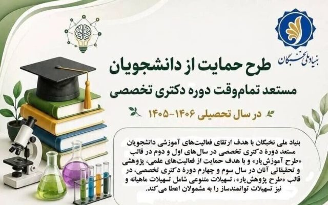 ثبت‌نام طرح آموزش‌یار و پژوهش‌یار ۱۴۰۶-۱۴۰۵ از اول مهر شروع می‌شود