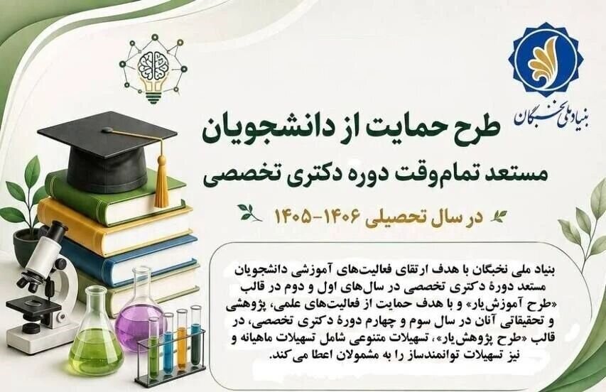 ثبتنام طرح آموزشیار و پژوهشیار ۱۴۰۶-۱۴۰۵ از اول مهر شروع میشود