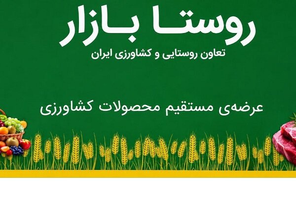 «روستا بازار» در قلعه نوخرقان شاهرود افتتاح شد