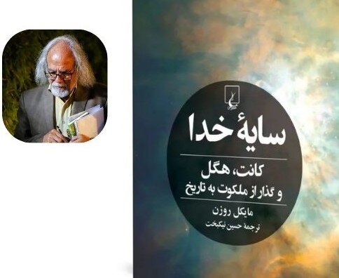 نقد و بررسی کتاب «سایه خدا» با حضور مصطفی ملکیان