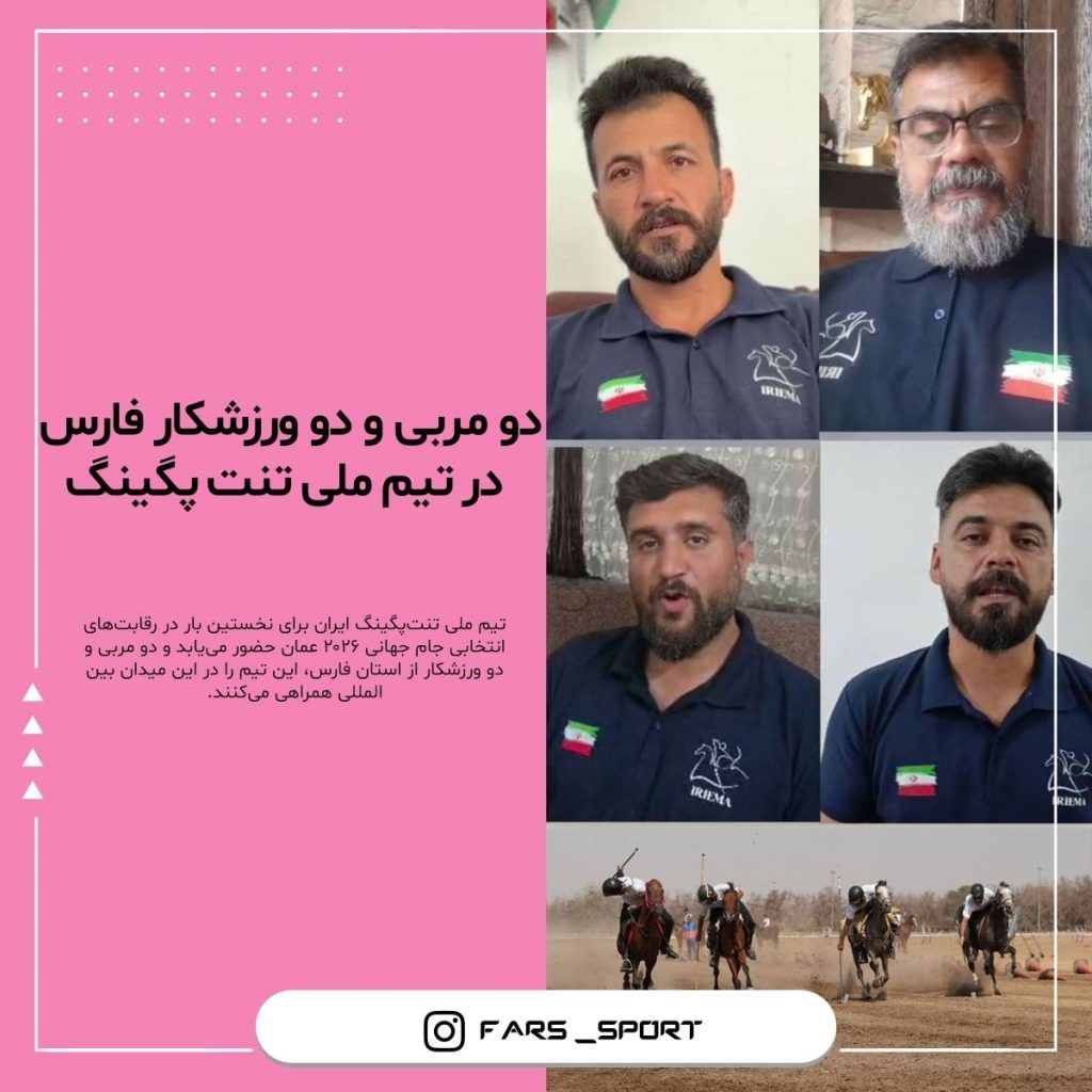 ترکیب تیم ملی تنتپگینگ با حضور چهار نماینده فارس