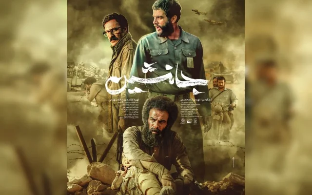 پوستر فیلم سینمایی «جانشین» رونمایی شد/ برشی از زندگی شهید املاکی روی پرده‌سینما