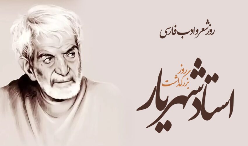 از حیدربابا تا جاودانگی در آستان ولایت