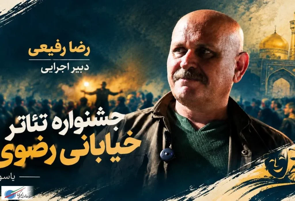 ۱۵۰ طرح به دبیرخانه جشنواره تئاتر خیابانی رضوی ارسال شد