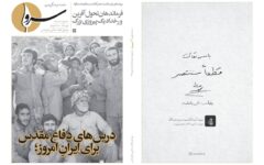 شماره ۸۹ ماهنامه «سرو» منتشر شد؛ از روایت شکست حصر آبادان تا جنگ رسانه‌ای